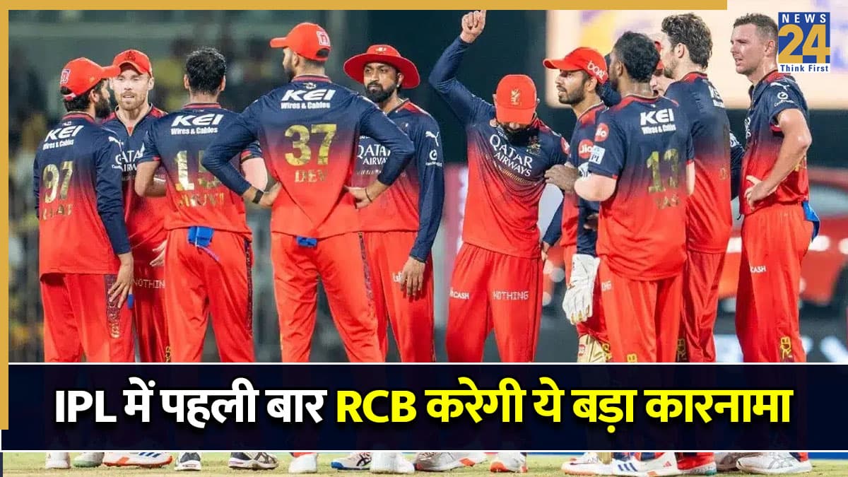 RCB रचेगी इतिहास! सनराइजर्स हैदराबाद को हराते ही IPL में पहली बार करेगी ये बड़ा कारनामा