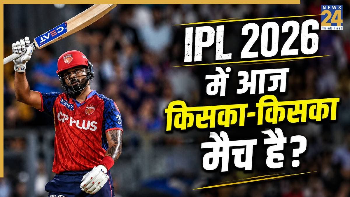 Today IPL Match 23 May 2026: आईपीएल में आज किसका मैच है? जानिए कब और कहां होगी टक्कर