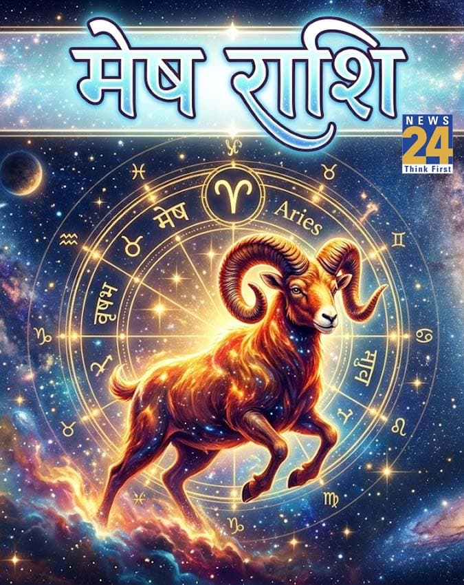 मेष राशि