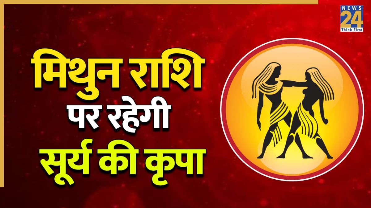 Video: 15 मई तक मिथुन राशि वालों को होगा लाभ! खूब बढ़ेगी कमाई, जो चाहोगे वो मिलेगा