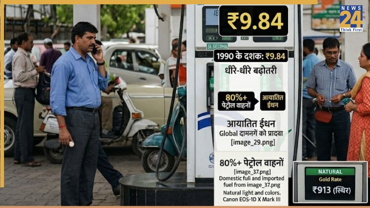 आजादी के समय 25 पैसे था 1 लीटर पेट्रोल, 78 सालों में कब-कब कितनी बढ़ीं कीमतें; देखें