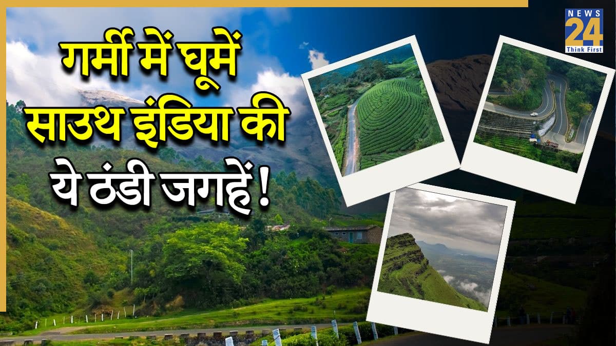 गर्मी से बचना है तो निकल पड़िए साउथ इंडिया की इन ठंडी और खूबसूरत जगहों पर, हर तरफ दिखेगा जन्नत जैसा नजारा