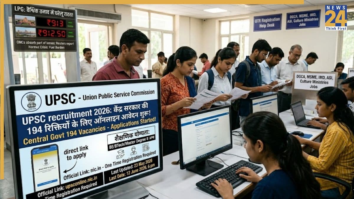 UPSC Recruitment 2026: केंद्र सरकार के विभिन्न मंत्रालयों में 194 पदों पर निकली सरकारी नौकरी; जानें कौन कर सकता है अप्लाई और क्या है लास्ट डेट
