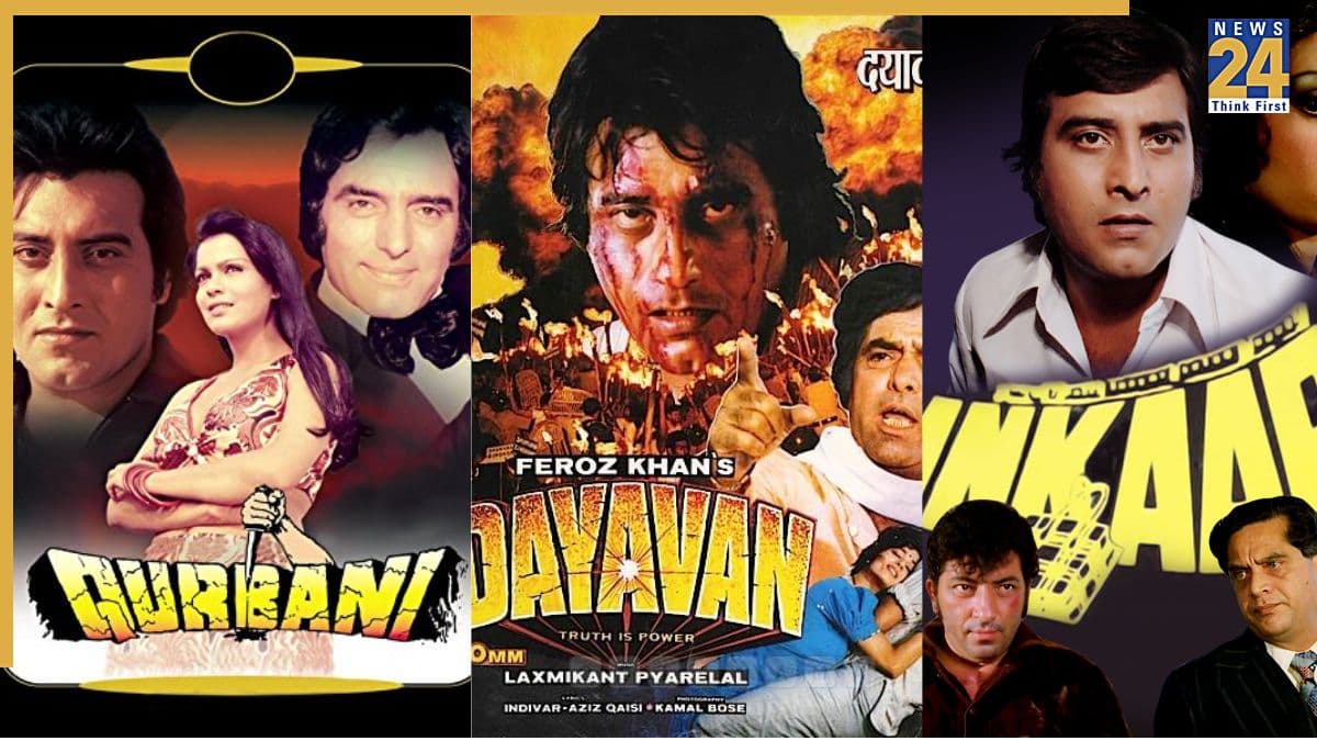 Vinod Khanna की 7 कल्ट-क्लासिक फिल्में, 80s के धांसू एक्शन के साथ बनाएं अपना वीकेंड खास, देखें लिस्ट