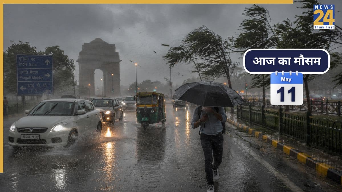 आज का मौसम 11 मई: दिल्ली में तूफान राजस्थान में लू, यूपी-बिहार में आज IMD का अलर्ट जारी; जानें देशभर का वेदर