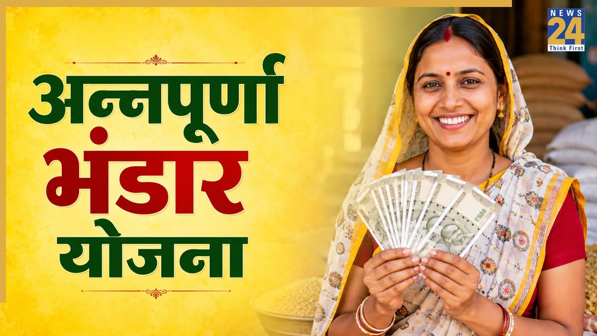 Annapurna Yojana: हर महीने मिलेंगे 3000 रुपए? जानें कौन और कैसे कर सकता है अप्लाई