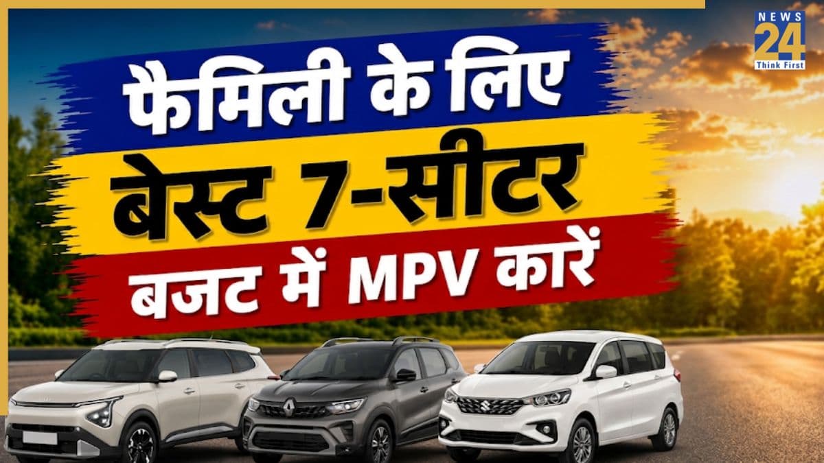 VIDEO: ये हैं भारत की सबसे सस्ती 7-सीटर कारें, कीमत सिर्फ ₹5.76 लाख से शुरू