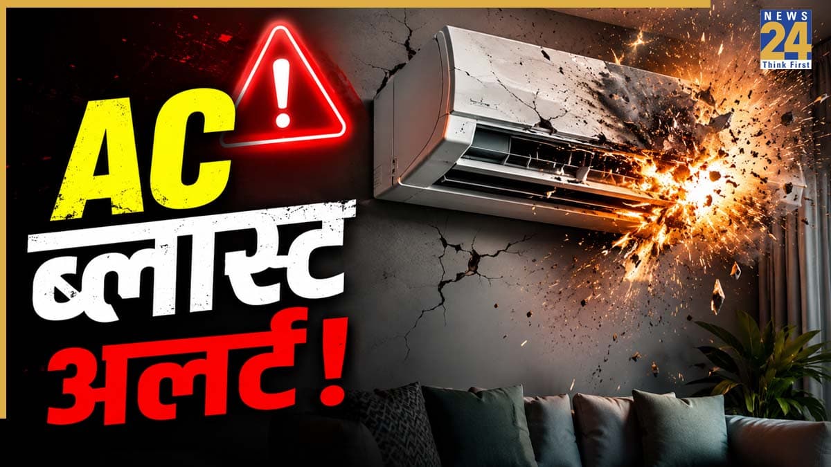 सावधान! अचानक नहीं फटता AC, ब्लास्ट से पहले दिखते हैं ये 5 संकेत, लोग कर देते हैं नजरअंदाज