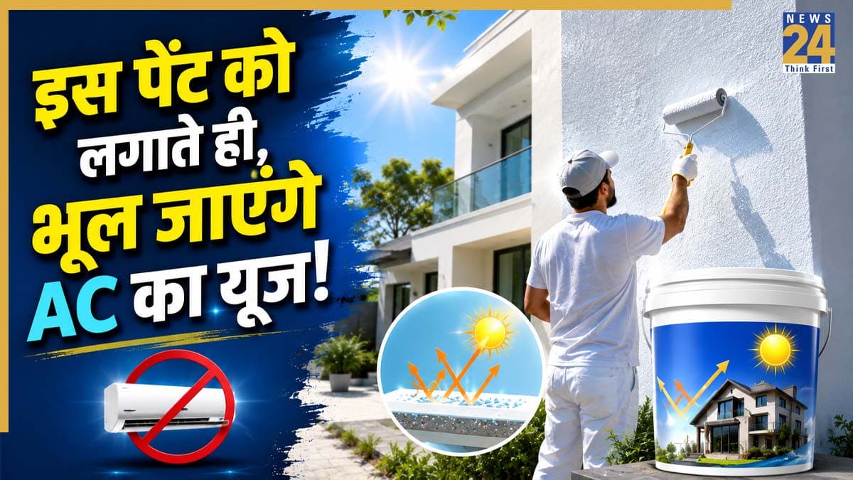 भूल जाइए चिलचिलाती धूप! घर की छत पर लगाएं यह 'Smart Paint', कितना भी चढ़े पारा… छत रहेगा 25°C तक ठंडा