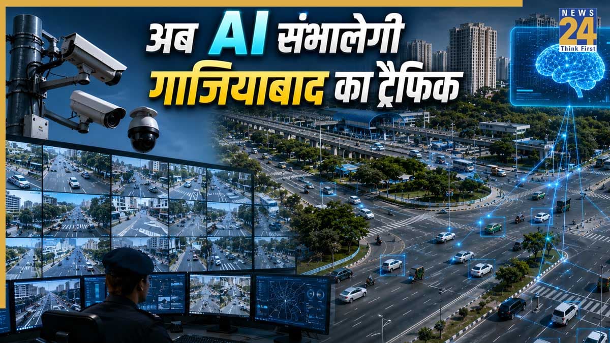 गाजियाबाद के इन इलाकों में आ रहा है एडवांस AI Traffic सिस्टम! इन मुख्य चौराहों और तिराहों पर होगी सख्त निगरानी, जाम से मिलेगी मुक्ति