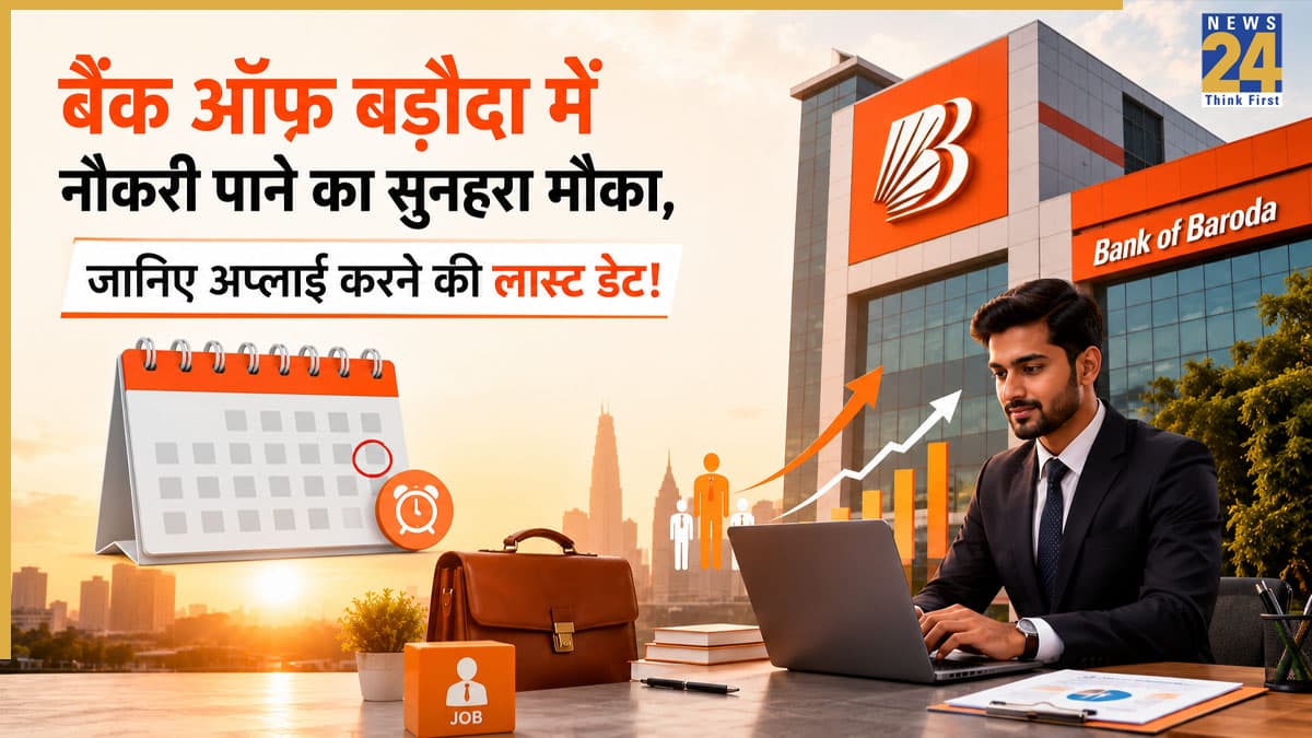BOB Apprentice Recruitment 2026: बैंक ऑफ बड़ौदा में नौकरी पाने का बड़ा मौका, आवेदन की आखिरी तारीख बेहद नजदीक, अभी करें अप्लाई!