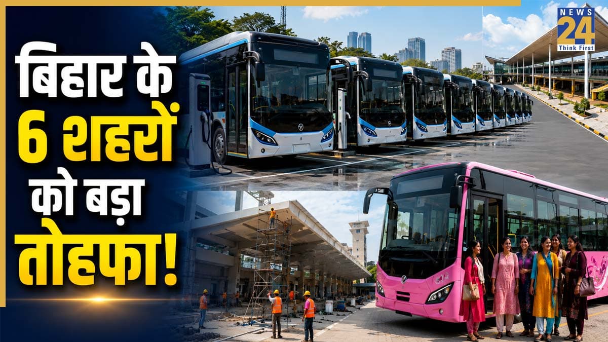 बिहार के 6 शहरों को बड़ा तोहफा! 400 नई एसी इलेक्ट्रिक बसें और 31 बस अड्डों के आधुनिकीकरण की तैयारी; महिलाओं को भी बड़ी सौगात
