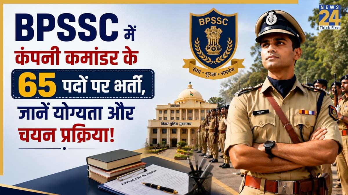 Sarkari Naukri 2026: BPSSC में कंपनी कमांडर के 65 पदों पर भर्ती, 30 जून से शुरू होंगे आवेदन; जानें कौन कर सकता है आवेदन?