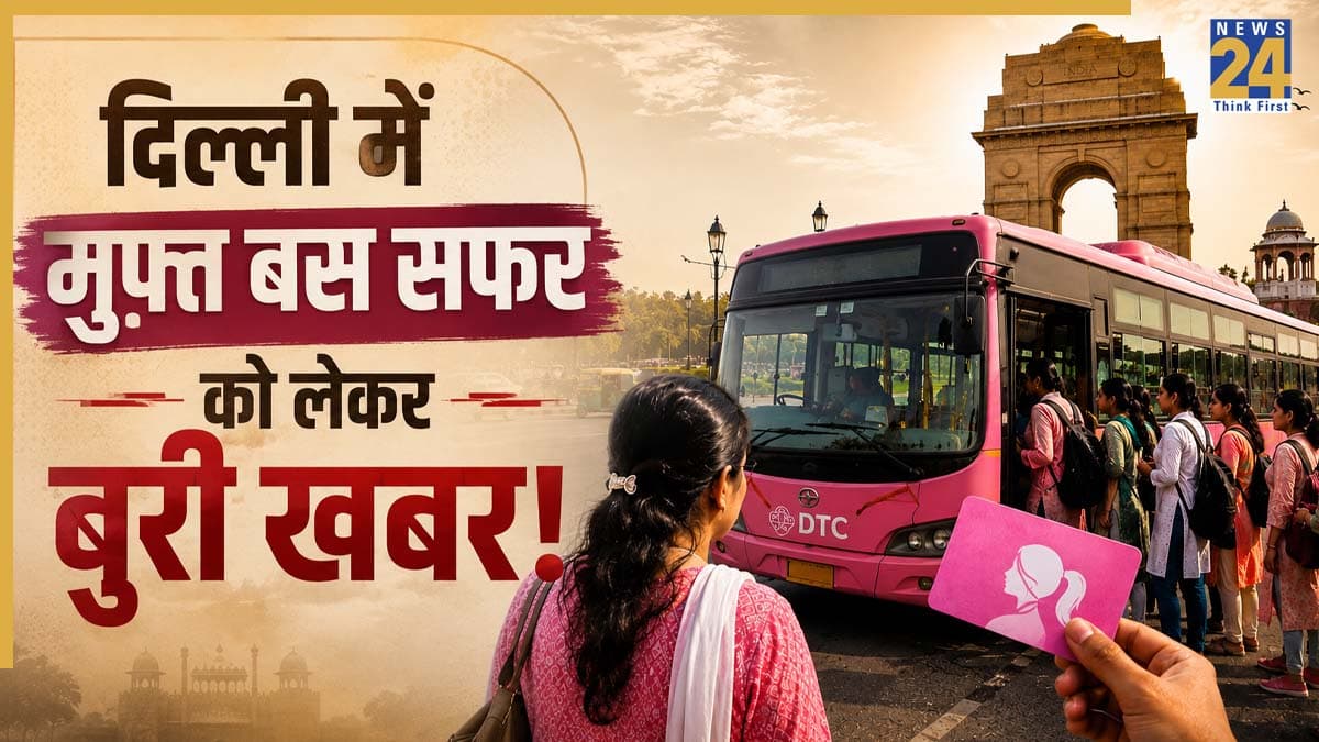 दिल्ली में मुफ्त बस सफर को लेकर बुरी खबर! 'पिंक सहेली स्मार्ट कार्ड' ने बढ़ाई मुसीबत, अब इन महिलाओं को देना होगा किराया