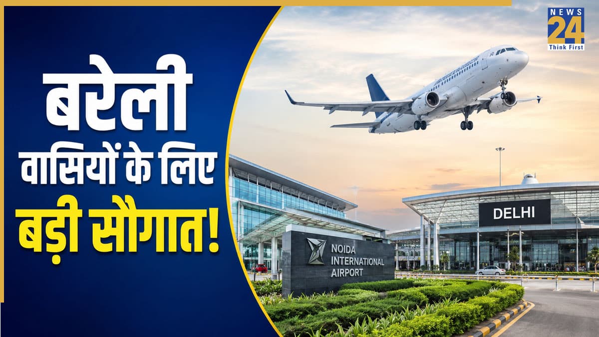 बरेली वासियों के लिए बड़ी सौगात! 1 जुलाई से नोएडा और 2 जुलाई से दिल्ली के लिए शुरू होगी सीधी फ्लाइट, जानें टाइमिंग