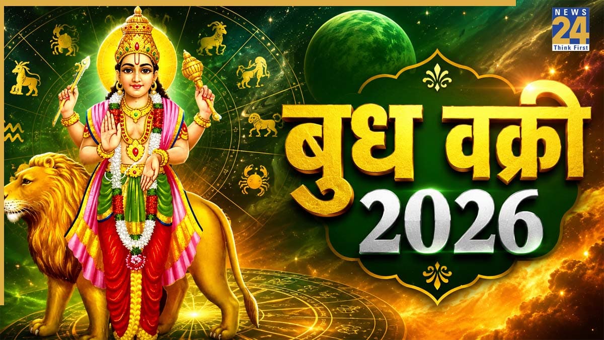 Budh Vakri 2026: 24 जुलाई तक वृषभ समेत इन 5 राशियों को मिलेगा भाग्य का साथ, वक्री हुए बुध
