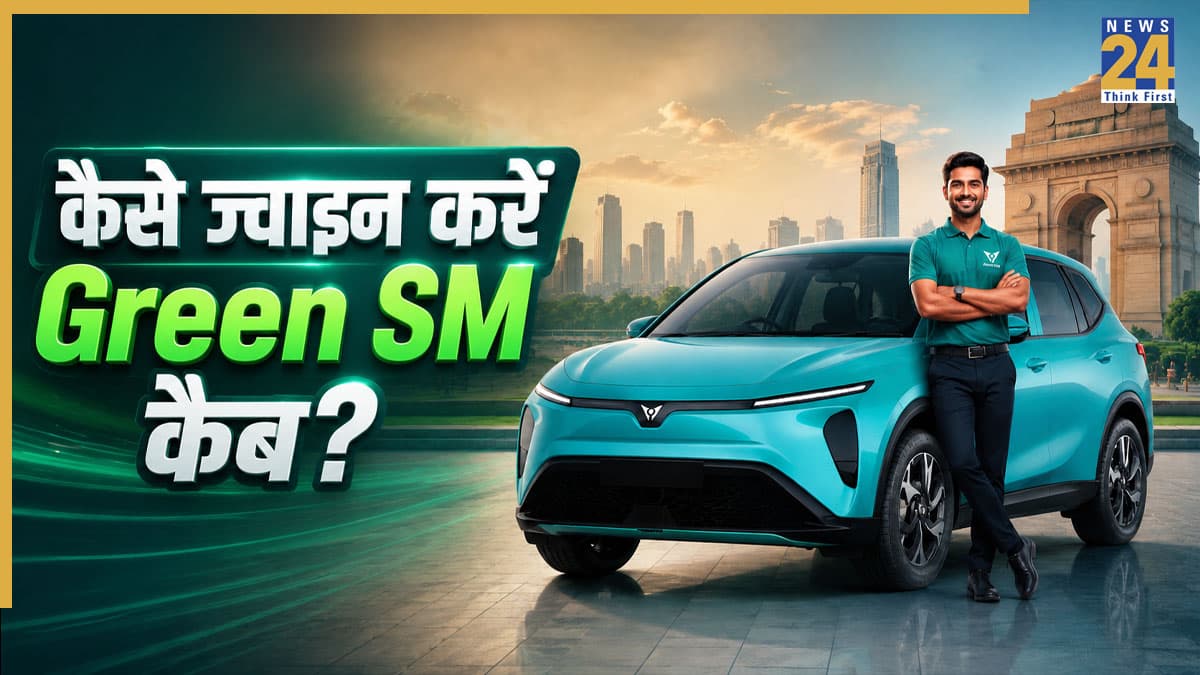 Green SM Driver Job 2026: इस विदेशी कंपनी की कैब चलाकर पाएं 40 हजार तक सैलरी, हफ्ते में छुट्टी भी! जानें ज्वाइनिंग प्रोसेस