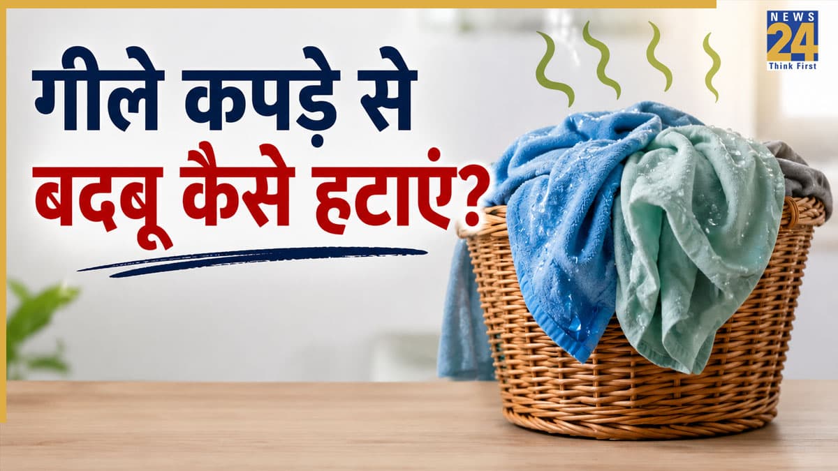 बारिश में नहीं सूख रहे कपड़े? अपनाएं ये 5 टिप्स, मिनटों में दूर होगी बदबू