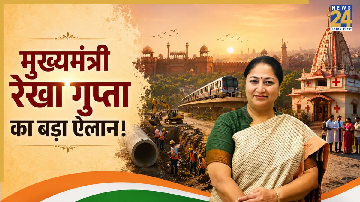 मुख्यमंत्री रेखा गुप्ता का बड़ा एलान! दिल्ली के इस इलाके में शुरू हुआ 138 करोड़ का सीवर प्रोजेक्ट, खुलेंगे 3 आरोग्य मंदिर