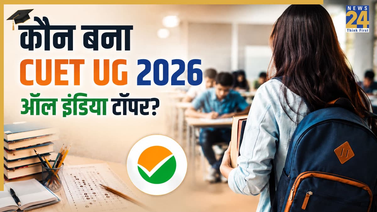 CUET UG 2026 Topper: 11 लाख छात्रों को पछाड़ एक अकेली लड़की बनी ऑल इंडिया टॉपर, 4 विषयों में 100 परसेंटाइल लाने वाली आखिर कौन हैं ये जीनियस
