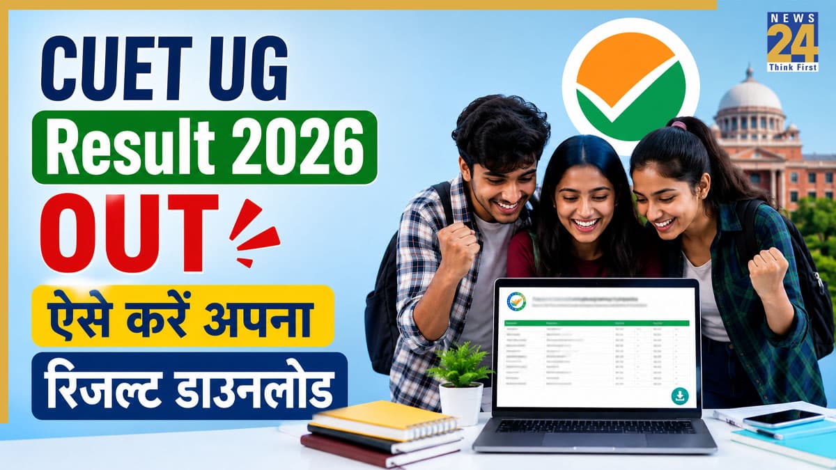 [OUT] CUET UG Result 2026: सीयूईटी यूजी का रिजल्ट जारी, cuet.nta.nic.in से ऐसे डाउनलोड करें अपना स्कोरकार्ड!