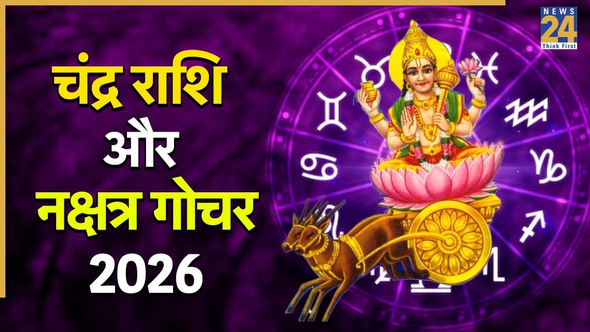 Lucky Zodiac Signs: आज से मेष समेत 5 राशियों को धन-सुख मिलने के योग, एक ही समय पर चंद्र करेंगे राशि-नक्षत्र गोचर