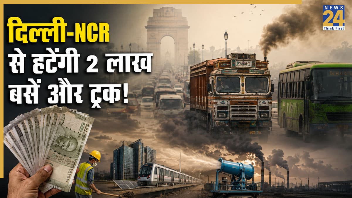 दिल्ली-NCR में प्रदूषण पर बड़ा प्रहार! 2 लाख ट्रक और बसें हटेंगी, जानिए वाहन मालिकों को सरकार से क्या-क्या फायदे मिलेंगे?