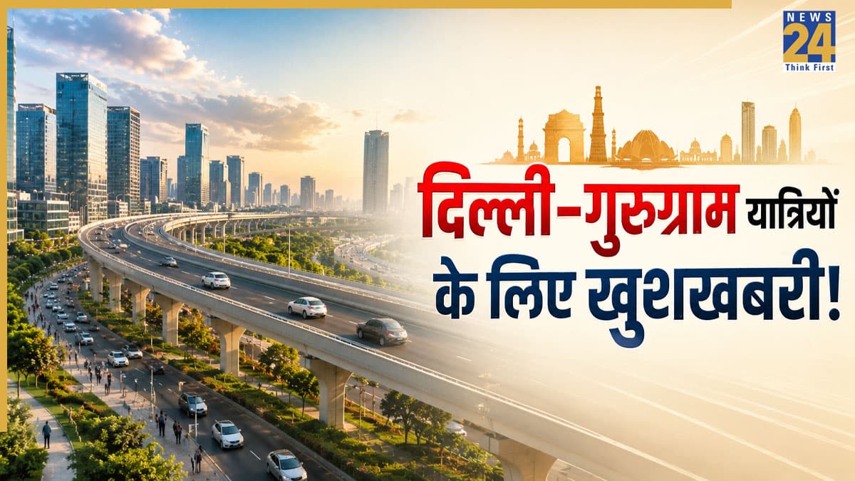 दिल्ली-गुरुग्राम यात्रियों के लिए खुशखबरी! सिरहौल-साइबर सिटी एलिवेटेड रोड प्रोजेक्ट को मिली हरी झंडी, जाम से मिलेगी बड़ी राहत