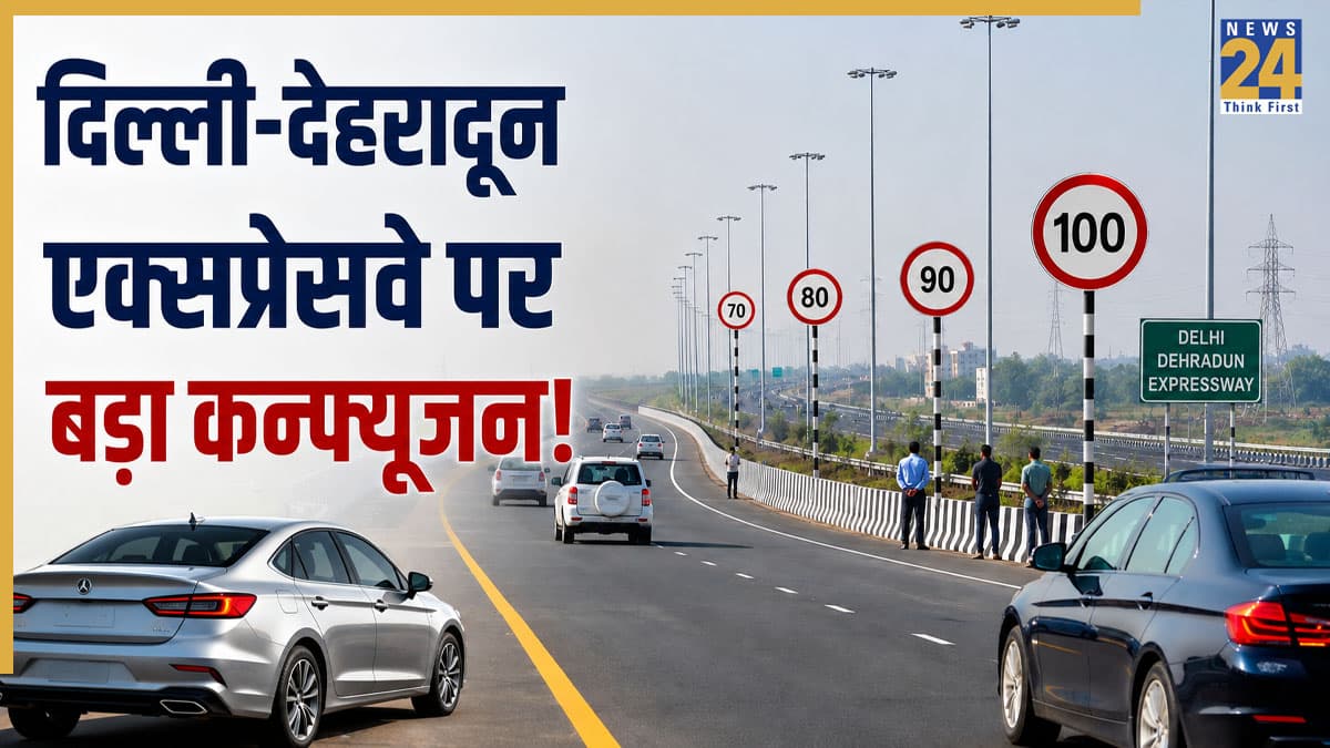 Delhi Dehradun Expressway: दिल्ली-देहरादून एक्सप्रेसवे पर बड़ा कन्फ्यूजन! मात्र 4 किमी में लगे 4 अलग-अलग स्पीड लिमिट के बोर्ड, कहीं 70 तो कहीं 100 KM/H की सीमा