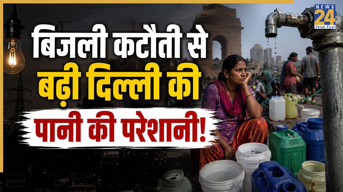 Delhi Water Crisis: दिल्ली में गहराया पानी का संकट, इस इलाके के प्लांट में बिजली गुल होने से बड़ी दिल्लीवालों की परेशान
