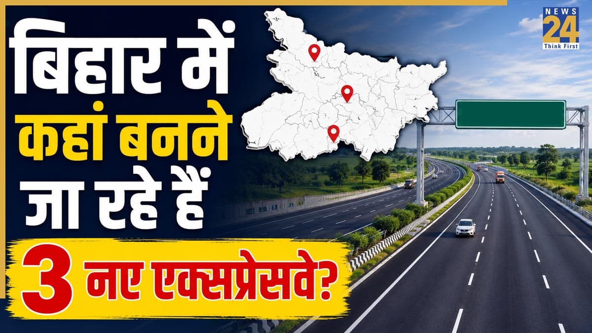 बिहार से दिल्ली जाने वालों के लिए खुशखबरी! 220 किमी लंबे 3 नए एक्सप्रेसवे को मिली हरी झंडी, जानें पूरा रूट