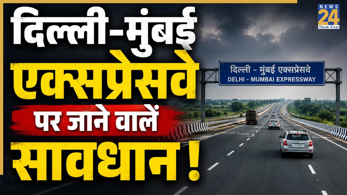 दिल्ली-मुंबई एक्सप्रेसवे पर जाने वालें सावधान! अब ये एक गलती पर कटेगा भारी चालान, जानें बचने का तरीका