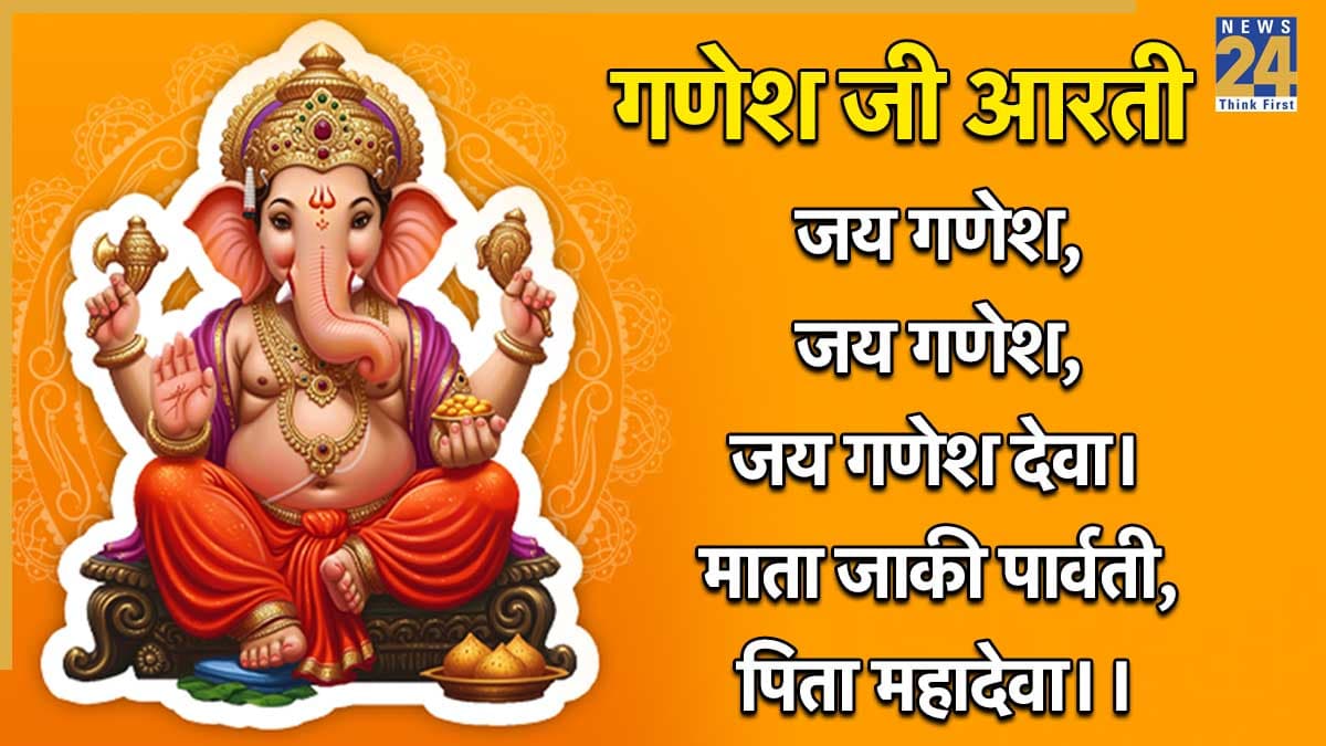 गणेश जी की आरती | Ganesh Ji Ki Aarti