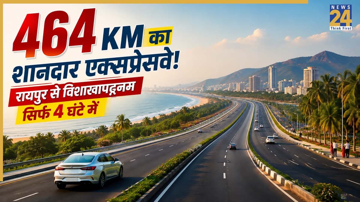 घने जंगल, ऊंचे पहाड़ और समुद्र के पास से गुजरेगा यह शानदार 464 KM लंबा एक्सप्रेसवे! रायपुर-विशाखापट्टनम की यात्रा अब सिर्फ 4 घंटे में होगी पूरी