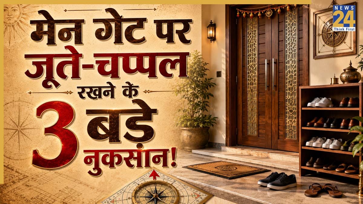 Vastu Tips: मेन गेट पर जूते-चप्पल रखना पड़ सकता है भारी! वास्तु दोष के कारण हो सकते हैं ये 3 बड़े नुकसान, जानें शू रैक की सही दिशा