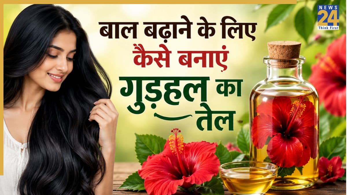 बाल बढ़ाने हैं तो इस तरह बनाकर लगा लीजिए गुड़हल के फूल का तेल, जड़ों से होने लगेगी हेयर ग्रोथ
