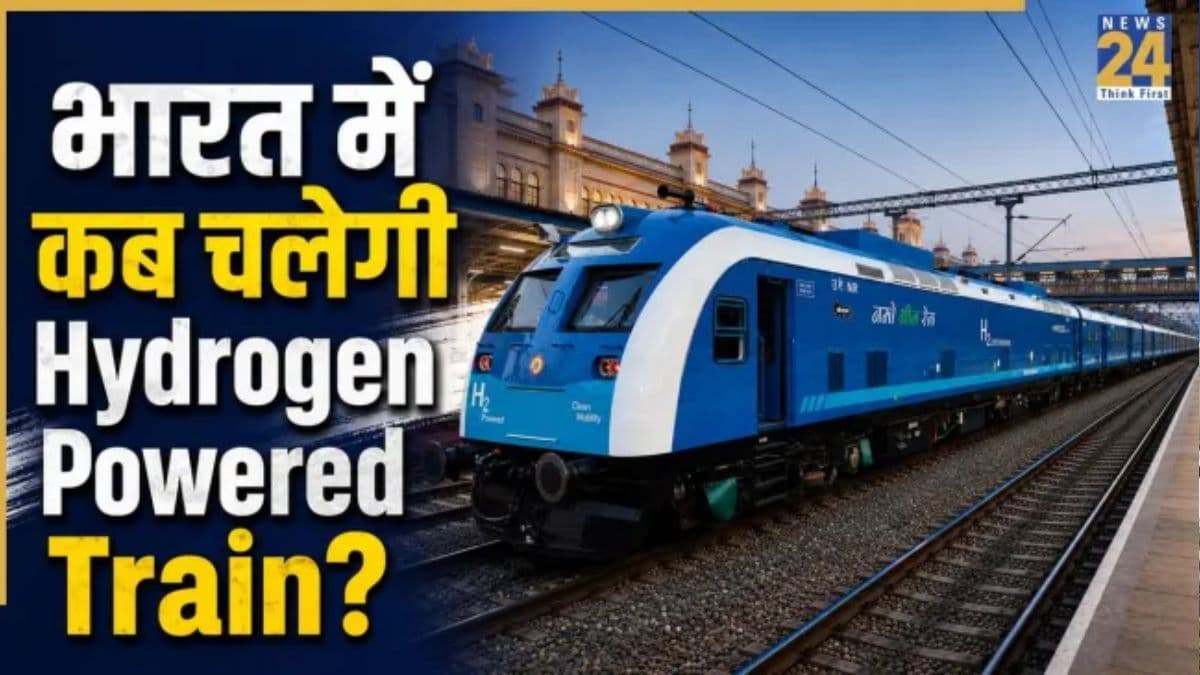 भारत को जल्द मिलेगी हाइड्रोजन से चलने वाली ट्रेन! दिल्ली से इस शहर के बीच पूरा हुआ ट्रायल