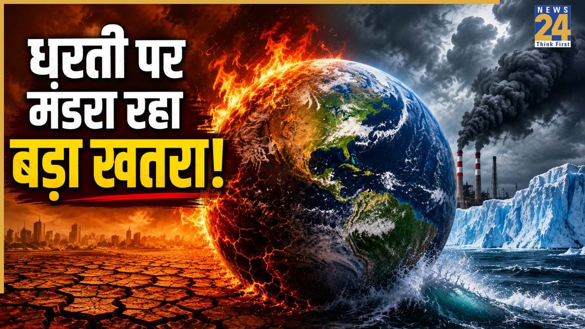 IGCC Report: धरती पर रेड अलर्ट! बढ़ता तापमान बना दुनिया के लिए खतरे की घंटी, वैज्ञानिकों ने दी भयावह चेतावनी