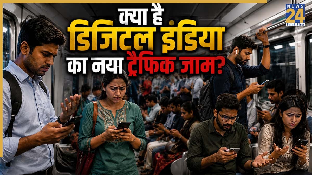 डिजिटल इंडिया का नया ट्रैफिक जाम! कॉल ड्रॉप और UPI पेमेंट ने बढ़ाई लोगों की मुसीबत, रिपोर्ट में चौंकाने वाला खुलासा