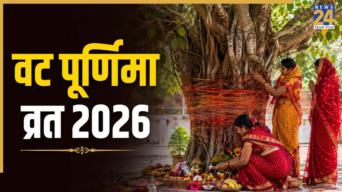 Vat Purnima Vrat 2026: पति की लंबी उम्र के लिए करें वट पूर्णिमा व्रत, आज इन बातों का रखें ध्यान, जाने क्या करें क्या नहीं?