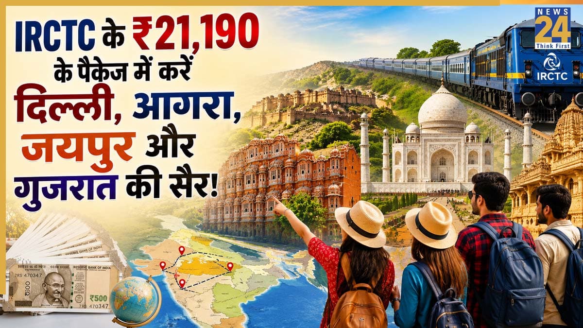 IRCTC Tour Package 2026: सिर्फ ₹21,190 में करें दिल्ली, आगरा, जयपुर और स्टैच्यू ऑफ Unity की सैर, रहना-खाना भी पैकेज में शामिल