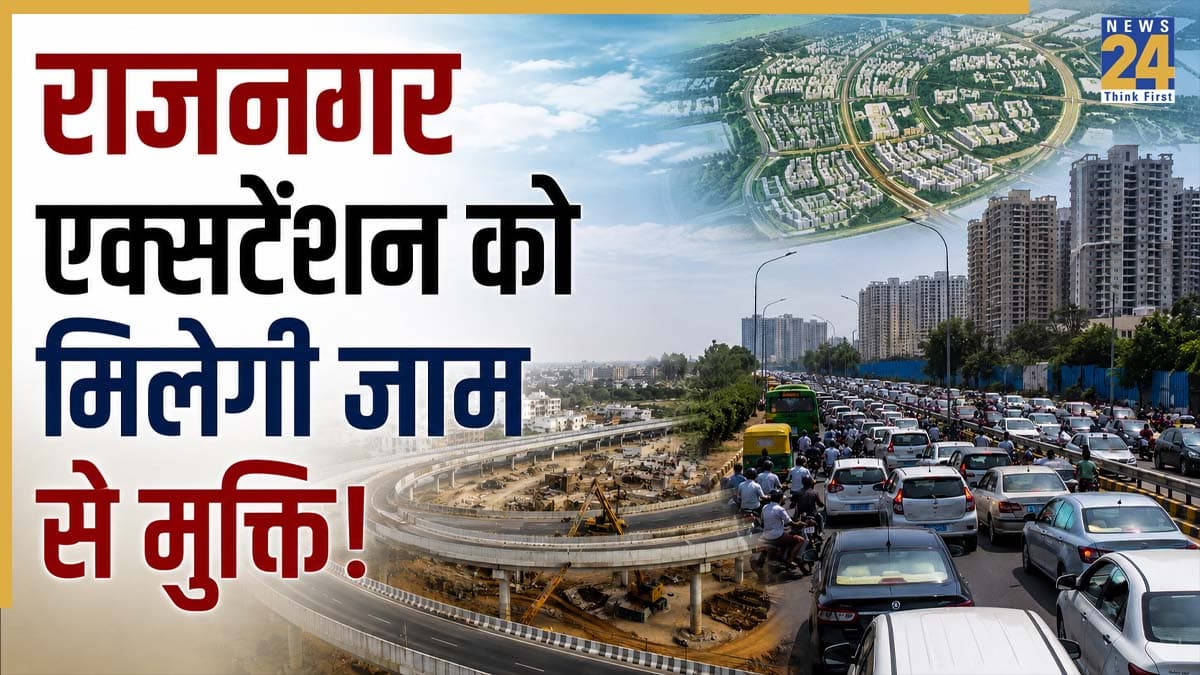राजनगर एक्सटेंशन को मिलेगी जाम से मुक्ति! 90.91 करोड़ की लागत से बनेगा 5.8 किमी लंबा आउटर रिंग रोड, टेंडर प्रक्रिया शुरू