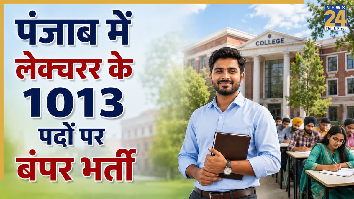 Punjab Lecturer Recruitment 2026: पंजाब में 12 विषयों के लिए लेक्चरर के 1013 पदों पर बंपर भर्ती, इस विषय में निकले सबसे ज्यादा पद, जानें कौन कर सकता है आवेदन