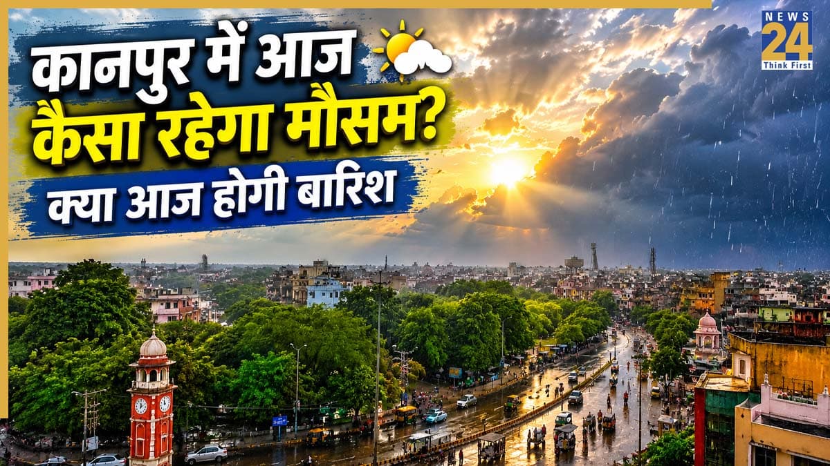 Kanpur Weather Update: आज कैसा रहेगा कानपुर का मौसम? भीषण गर्मी और उमस से लोग बेहाल, जानिए कब मिलेगी राहत और यूपी में कब आएगा मानसून