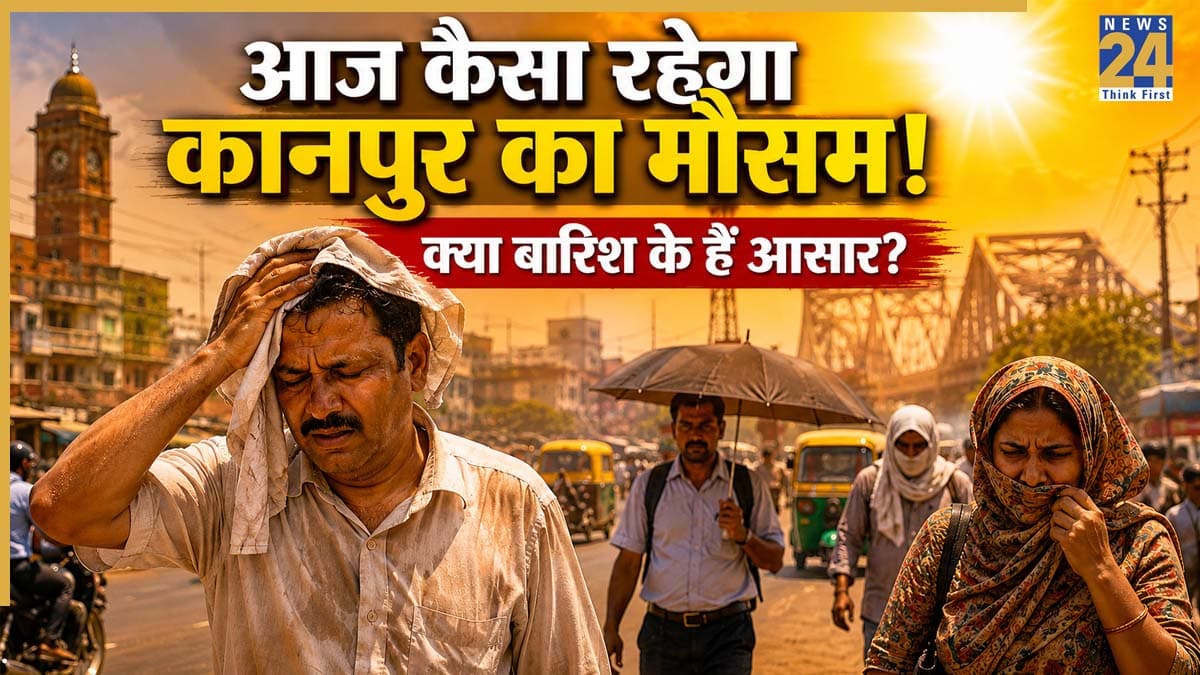Kanpur Weather Update: चिलाचिलाती धूप और उमस से बेहाल हुए लोग, कानपुर में आज 40 डिग्री तक पहुंचेगा पारा