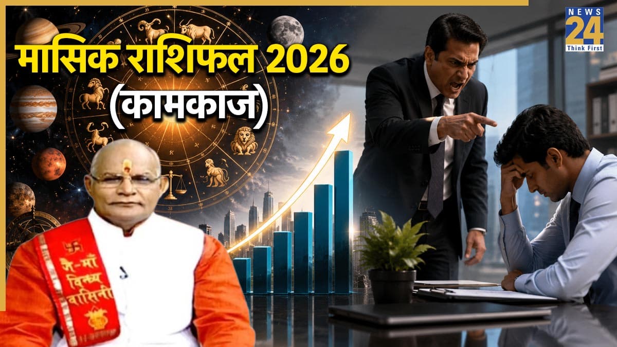 Kaalchakra: जून 2026 में किसका कामकाज पकड़ेगा रफ्तार और कौन नौकरी में रहेगा परेशान? पंडित सुरेश पांडेय से जानें मासिक राशिफल