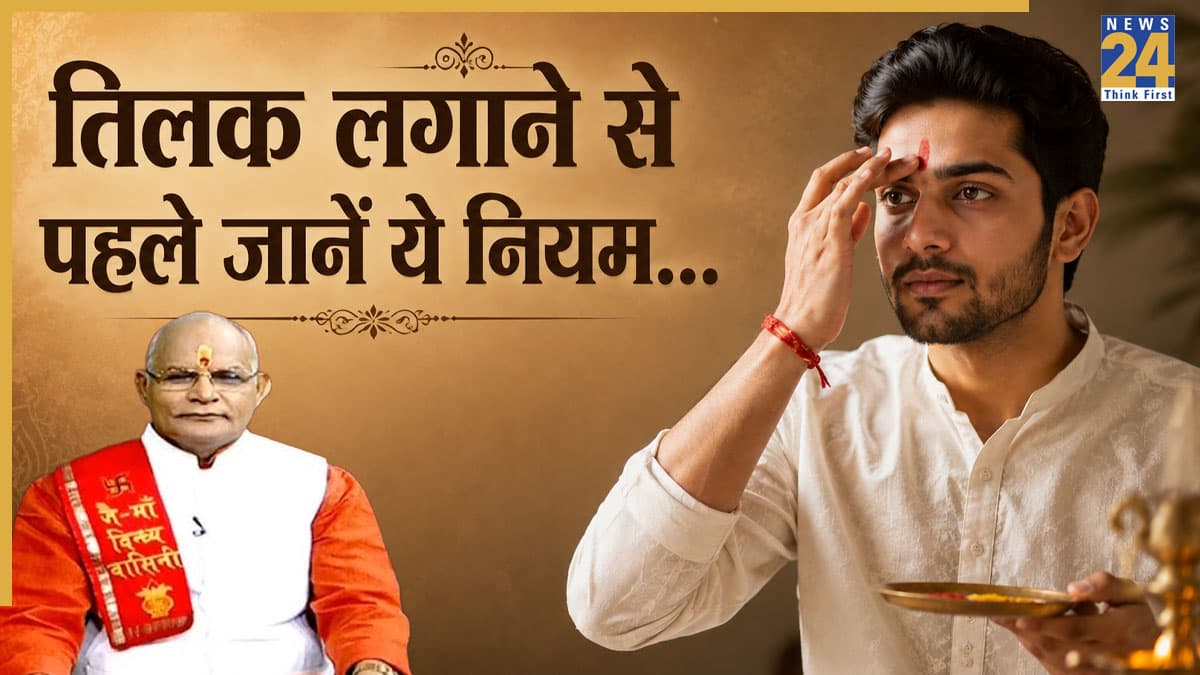 Kaalchakra: किस उंगली से कब और कैसे लगाना चाहिए तिलक? पंडित सुरेश पांडेय से जानें नियम-लाभ