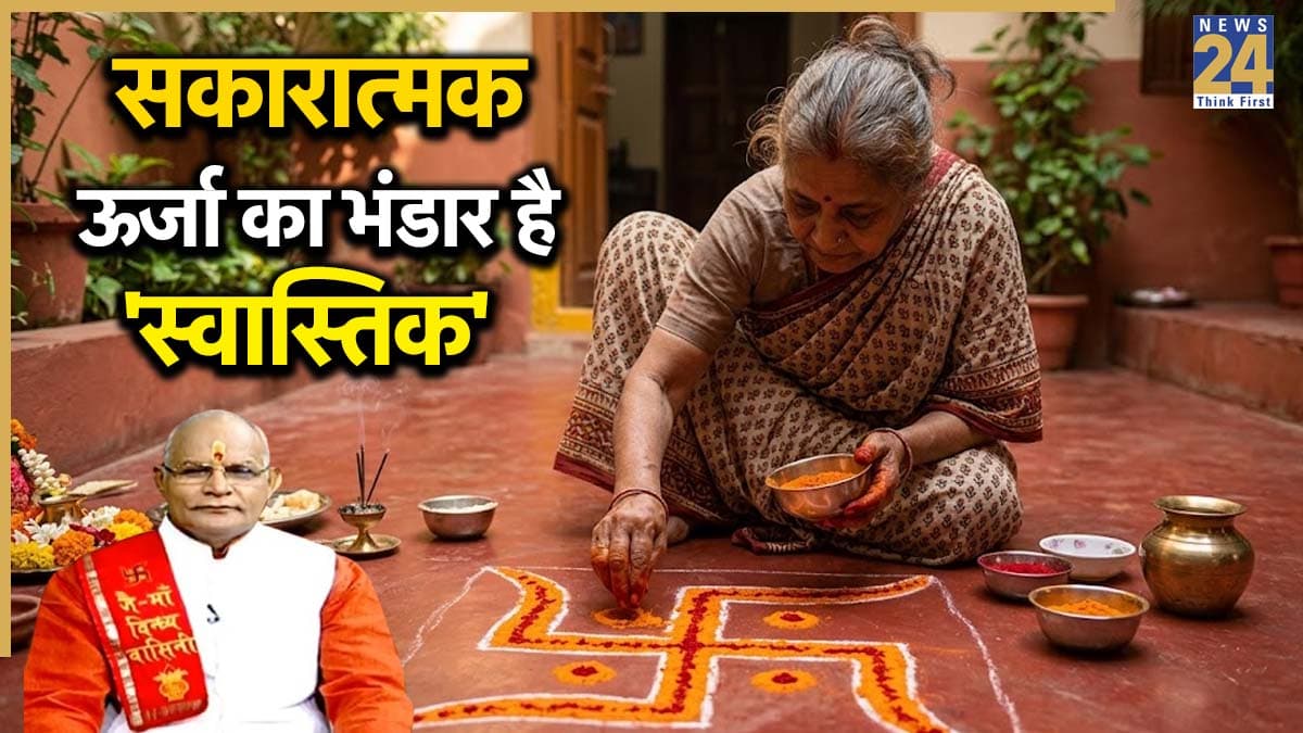 Kaalchakra: गलत तरीके से बना स्वास्तिक बिगाड़ सकता है काम, पंडित सुरेश पांडेय से जानें महत्व, लाभ और नियम