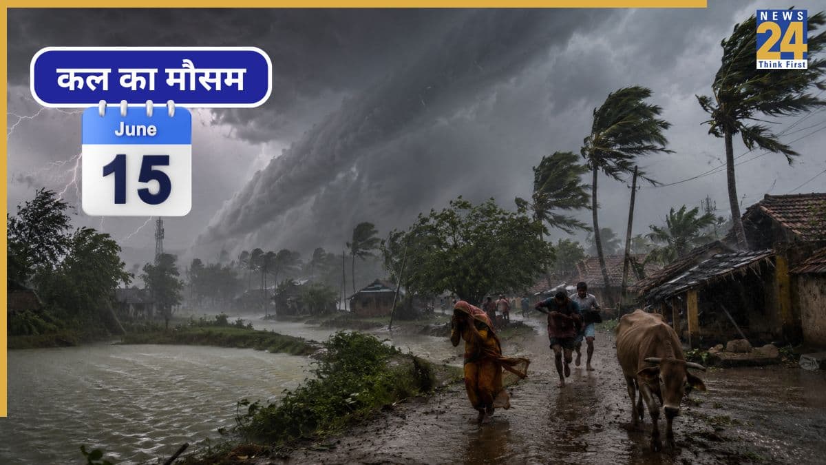 Kal Ka Mausam June 15: 17 राज्यों में भारी बारिश और आंधी का अलर्ट, 80 की स्पीड से चल सकती है हवा