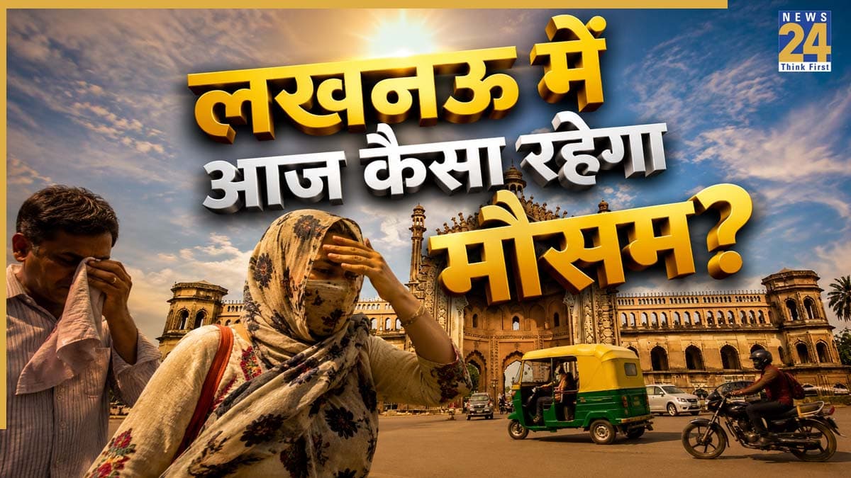 लखनऊ मौसम अपडेट: 41 डिग्री के पार जाएगा तापमान, उमस और तपन से लोग बेहाल; मानसून के लिए अभी और करना होगा इंतजार